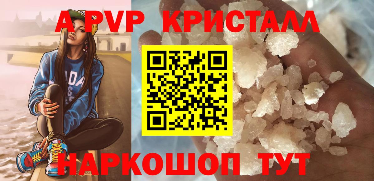 Морозовск  Alfa_PVP кристаллы  A PVP VHQ  A PVP крисы CK  Вход с VPN 