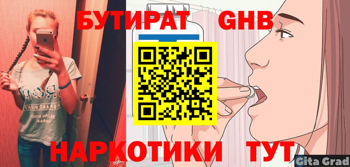 БУТИРАТ бутик Морозовск