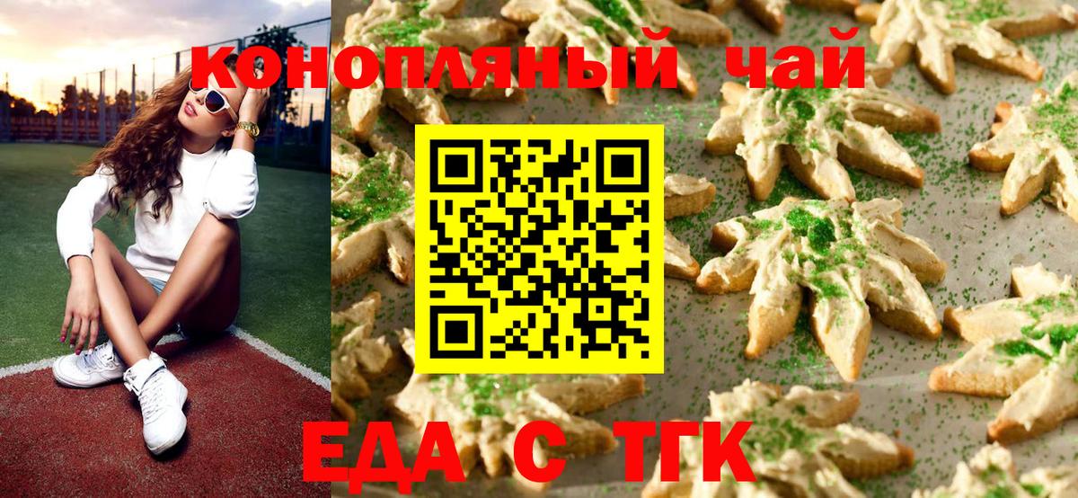 Еда ТГК марихуана  Вход с VPN  Морозовск 