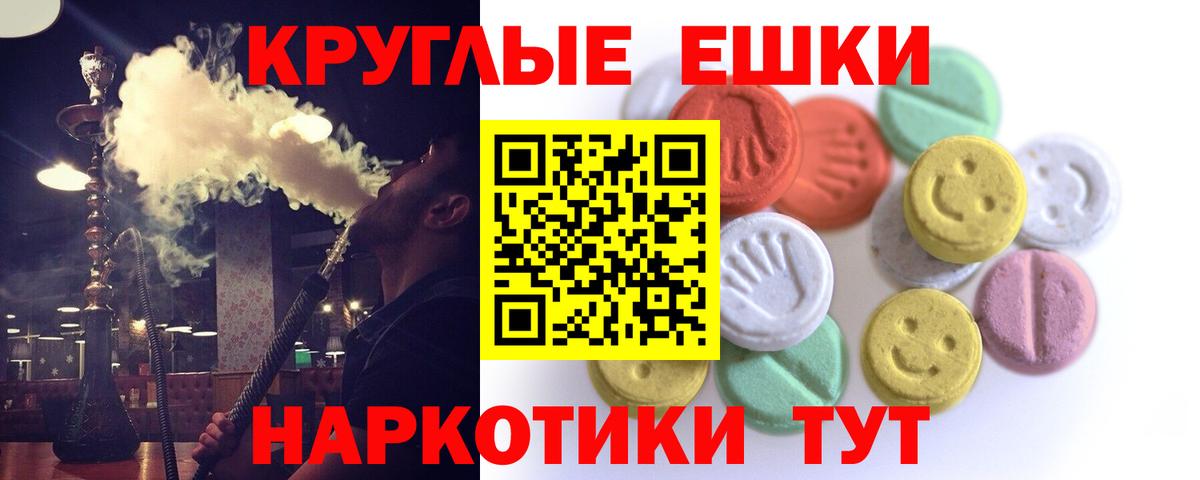 ЭКСТАЗИ круглые  ЭКСТАЗИ 300 mg  ЭКСТАЗИ  Вход с VPN  Морозовск 