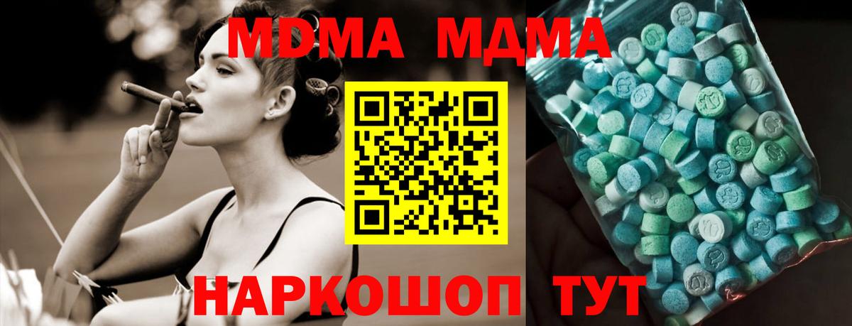 МДМА  МДМА crystal  Морозовск  Вход с VPN  МДМА молли 