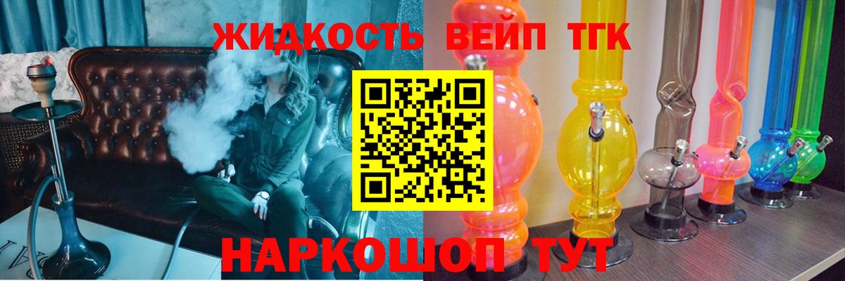 ТГК жижа Морозовск